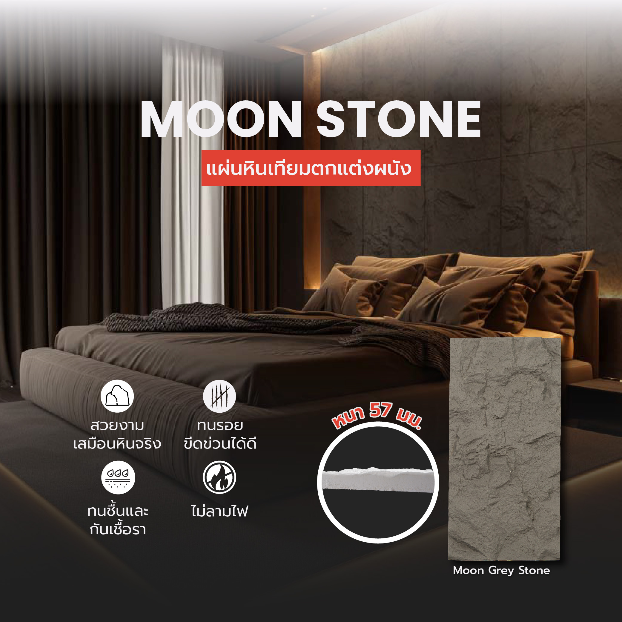 แผ่นหินเทียมตกแต่งผนัง PU Stone - Grey หนา 57 mm. PU Stone (PUS60120574)